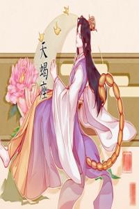 越過越幸福的星座女  集寵愛于一身
