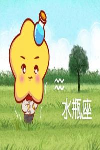 水瓶座低調(diào)大佬 千萬(wàn)不要小瞧這三星座