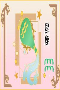 活得最明白的星座 對(duì)事情要看得開(kāi)