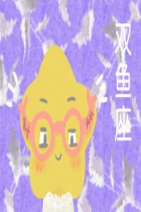 活在男人心里的星座女 理性客觀懂男人