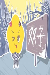 越長越漂亮的五大星座  第一名樂開了花