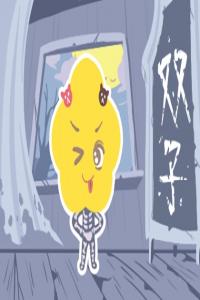 十二星座聰明排名表  誰最不聰明