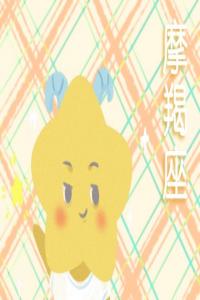 最優(yōu)秀最漂亮的星座女 充滿誘惑力