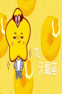 占有欲強霸道的星座男 變身霸總愛吃醋