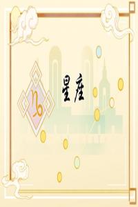 金牛在土象星座是最笨的 揭秘其不為人知的特征