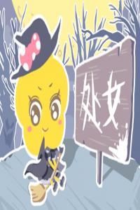 演技超級(jí)好的星座女 常常讓人信以為真