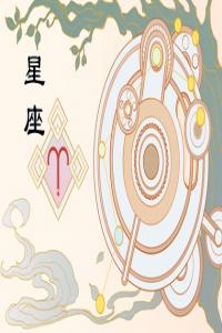星座排行 十二星座之最(詳情版)