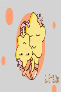3月6號什么星座  一生命運(yùn)如何