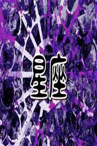 水象星座遇到風(fēng)象星座 完全相反的兩類(lèi)人