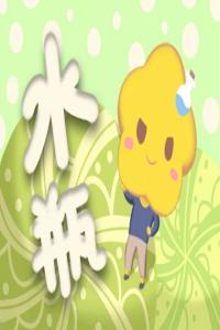 劝别人有一套，到自己就犯糊涂，这些星座遇到爱情就不知所措