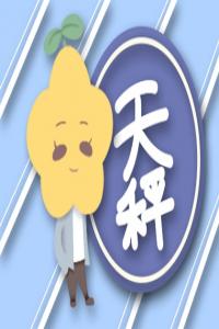 不快乐的爱情宁可不要，敢于断舍离的4大星座！