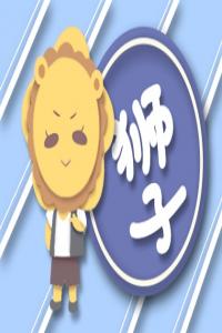 農(nóng)歷七月初六是什么星座?   各方面運勢如何