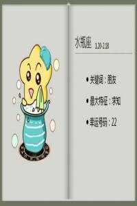 2月2日是什么星座 如何面对爱情、事业