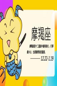 出生在一月是什么星座 摩羯座的爱情观