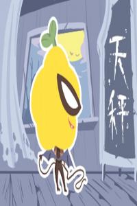 2004年九月初九是什么星座  心中有桿秤的天秤座