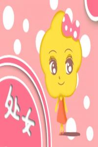 出生陰歷八月十二是什么星座   喜歡追求成功