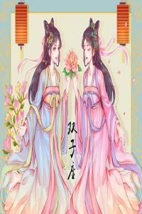 看透全局的星座女 一眼看穿謊言