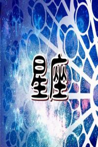 00年10月1日是什么星座     社交達(dá)人