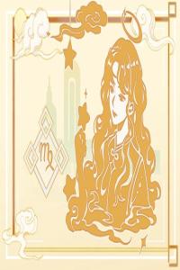 2005年8月24日是什么星座  過于追求完美