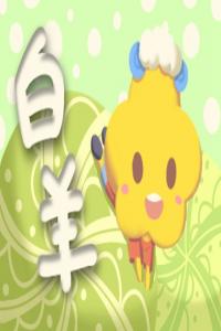 陰歷2月19號是什么星座的人  熱情開朗白羊座