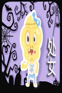 周一圍星座   魅力獨特的處女座