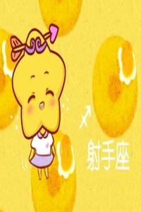 最能馴服射手座的星座 一個比一個厲害