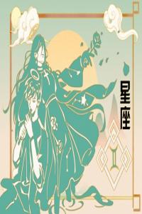 有一種愛叫對(duì)宮星座 對(duì)宮星座致命吸引