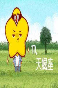 天蝎男被拿捏的表現(xiàn)  三種只在乎你的意義