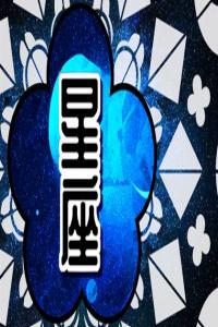 巨蟹座、天秤座、雙魚(yú)座：最適合從事哪些職業(yè)？