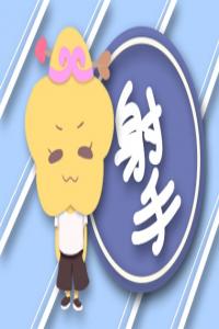 水瓶座、射手座、金牛座：哪個(gè)星座的人最聰明？