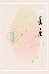 星座與財(cái)運(yùn)：你的星座是否決定了你的財(cái)富狀況？