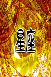 星座與恐懼癥：12星座的人最容易害怕什么？