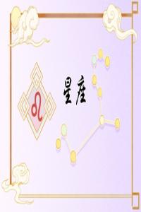 領(lǐng)導(dǎo)力大調(diào)查:12星座哪個(gè)最適合當(dāng)領(lǐng)袖?各有何缺點(diǎn)?
