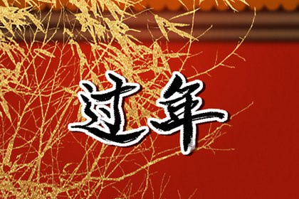 2023的春节是哪一天 正月初一过春节是什么时候开始的