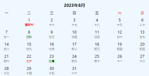 2023年日历表完整图 万年历黄道吉日查询2023