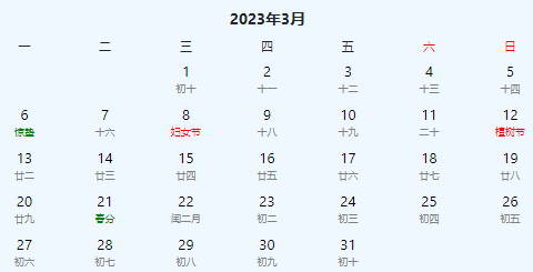 2023年日历表完整图 万年历黄道吉日查询2023