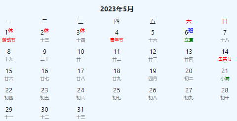 2023年日历表完整图 万年历黄道吉日查询2023