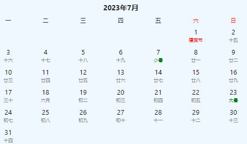 2023年日历表完整图 万年历黄道吉日查询2023