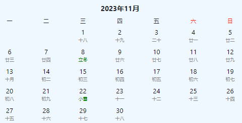 2023年日历表完整图 万年历黄道吉日查询2023