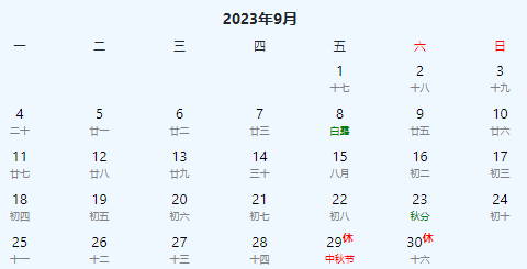 2023年日历表完整图 万年历黄道吉日查询2023