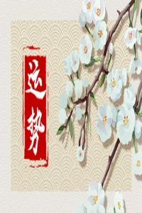 12生肖2024年的貴人運(yùn)排行榜 你排第幾呢