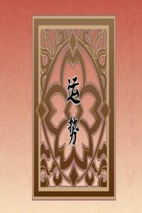 2024年事業(yè)運(yùn)可以達(dá)到頂峰的生肖 發(fā)展順利財運(yùn)滿滿