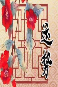 2024年哪些生肖運(yùn)氣好 鼠牛龍福運(yùn)頂呱呱