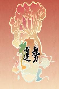 2024年運(yùn)氣最差的三大生肖 生活會(huì)遭遇重重阻礙