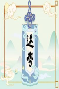 8月告別金錢(qián)危機(jī),有意外轉(zhuǎn)機(jī)的3個(gè)生肖,好生活來(lái)到!