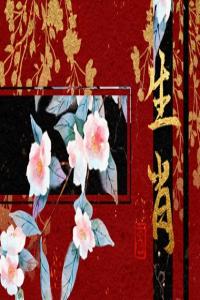 十二生肖周運(yùn)詳解5.29-6.4