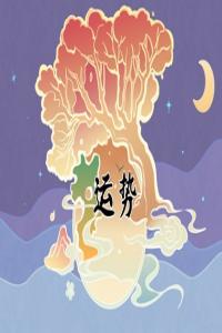 2024年財運(yùn)最好的3大生肖 2024年財運(yùn)最好的人