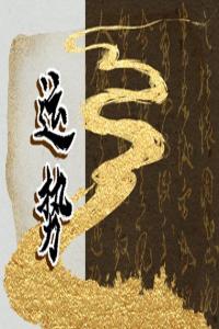 2024年必定中大獎運(yùn)氣的生肖 蛇猴鼠成為人生贏家