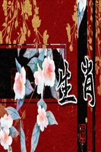 6月第一簽大揭秘！這些生肖將迎來財運(yùn)亨通！