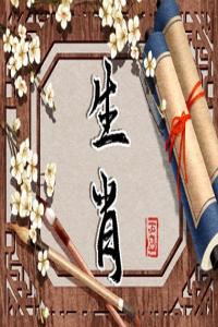 十二生肖周運詳解9.17-9.24